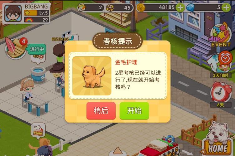 元气萌犬屋