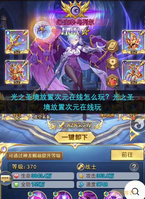 光之圣境放置次元