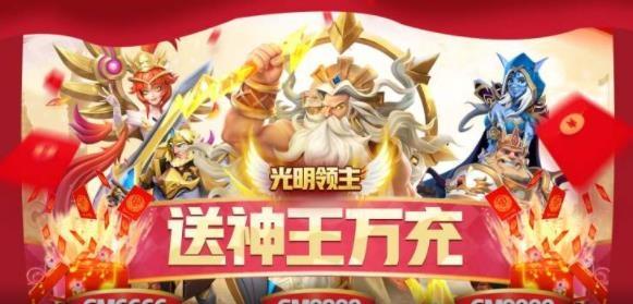 光明领主
