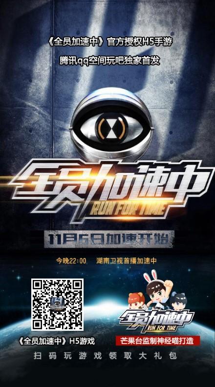 全员加速中