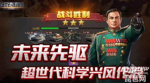 全民指挥官