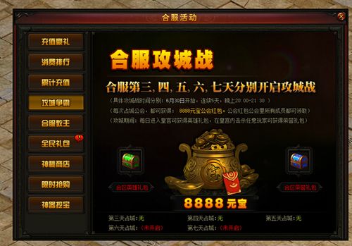 全民攻城