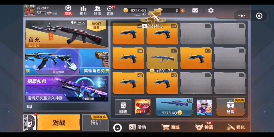 全民狙击