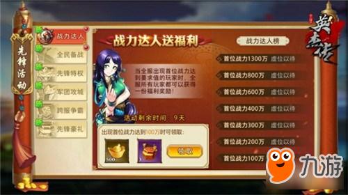 全民英杰传