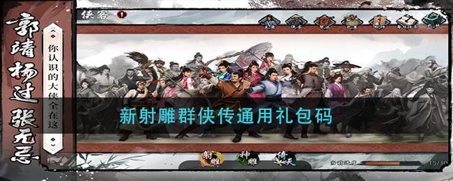 八部群侠传