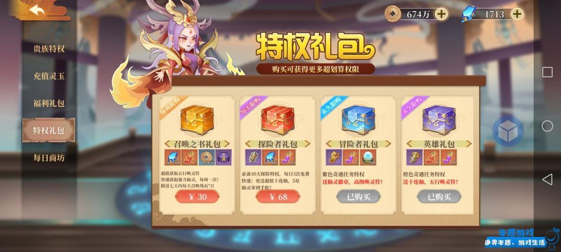 六界召唤师