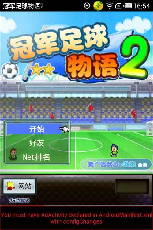 冠军足球物语2