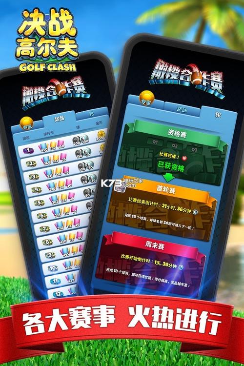 决战高尔夫