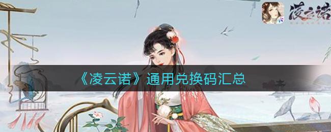 凌云诺