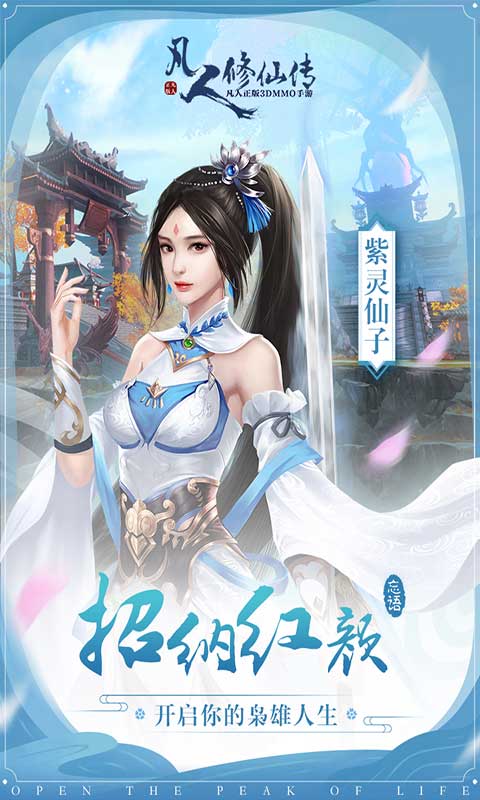 凡人修仙-增强现实版