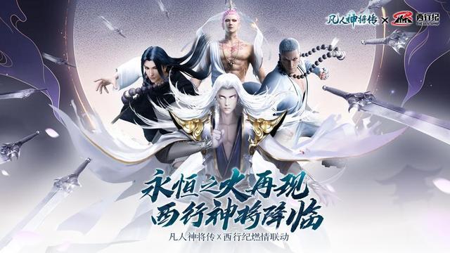 凡人神将传