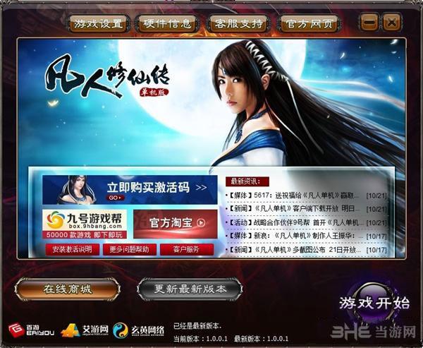 凡人修仙传挂机版