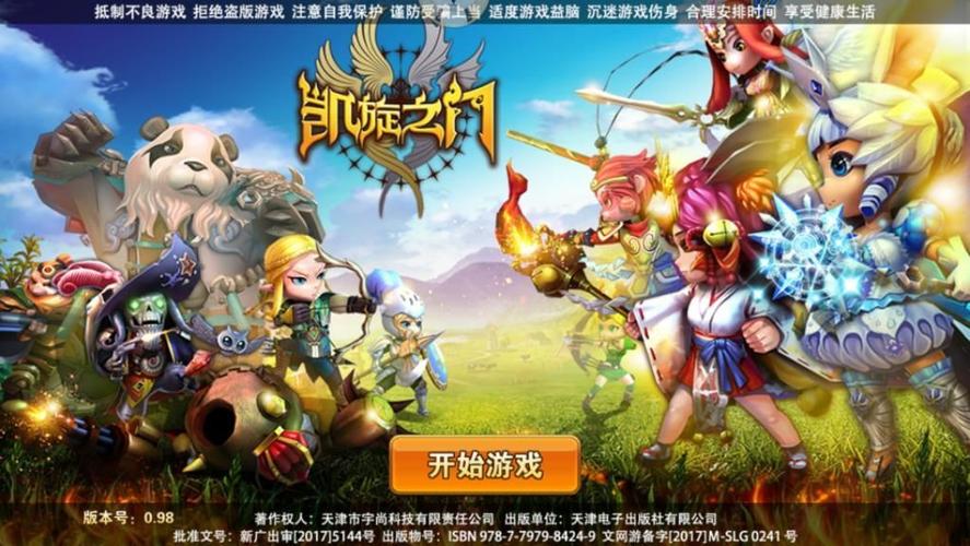 凯旋之门
