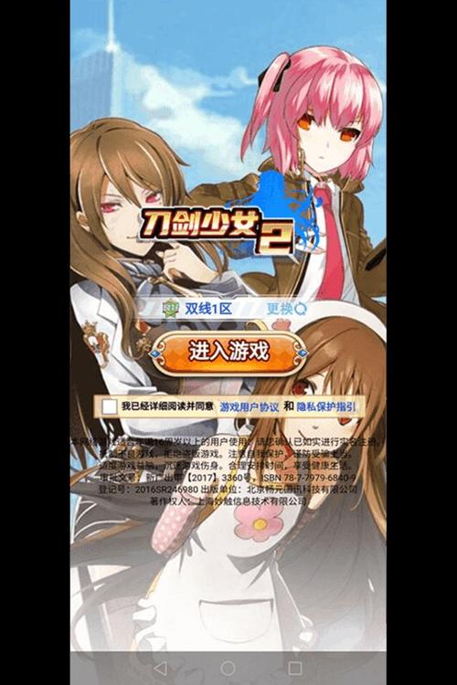 刀剑少女2