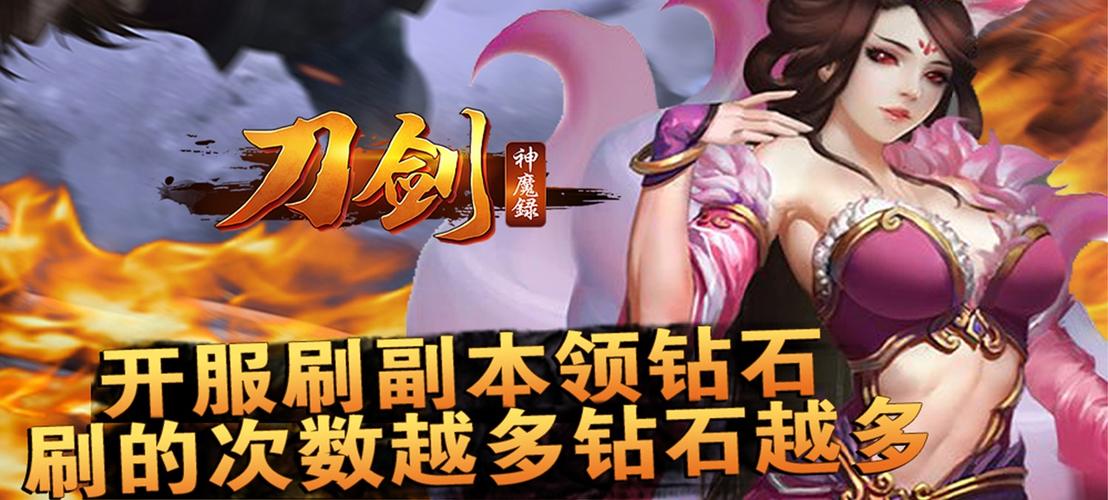 刀剑神魔录
