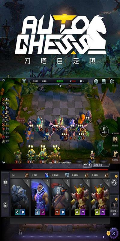 刀塔自走棋
