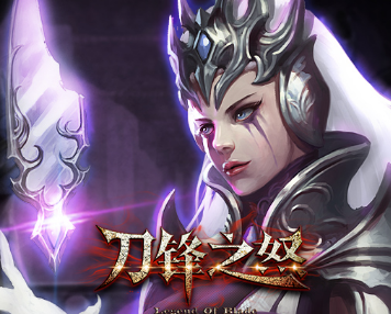 刀锋之怒