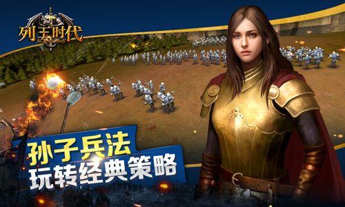 列王之战