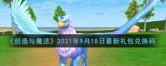 创造与魔法