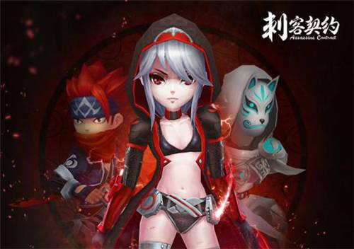 刺客契约