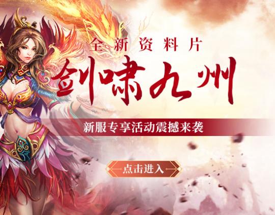 剑啸九州