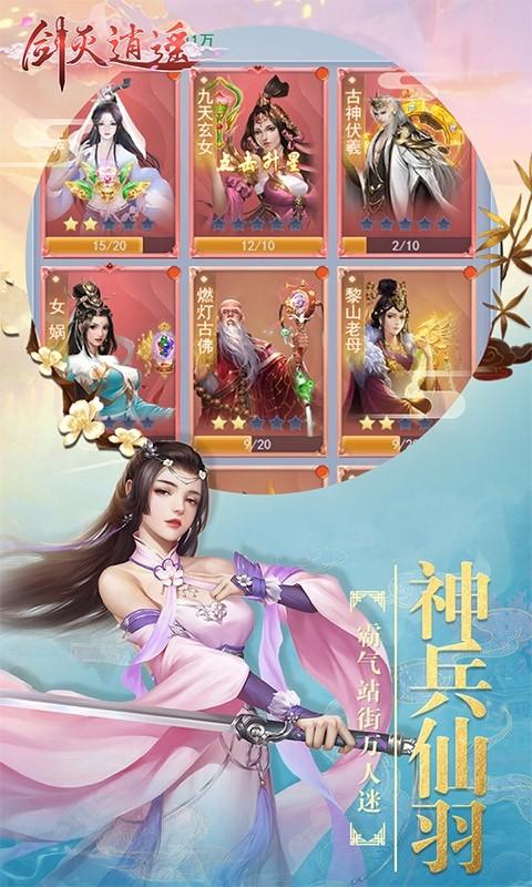 剑灭逍遥
