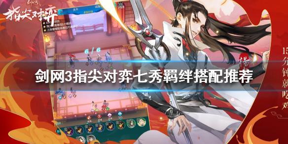 剑网3指尖对弈