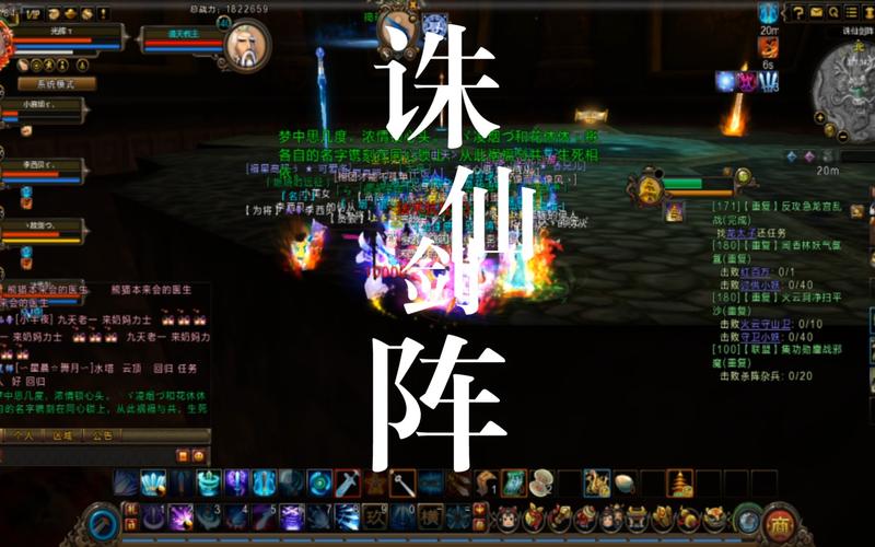 剑阵诛仙