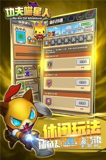 功夫喵星人