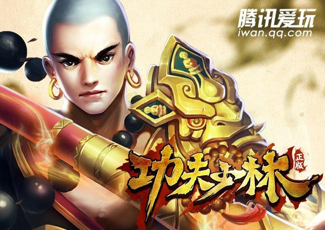 功夫少林