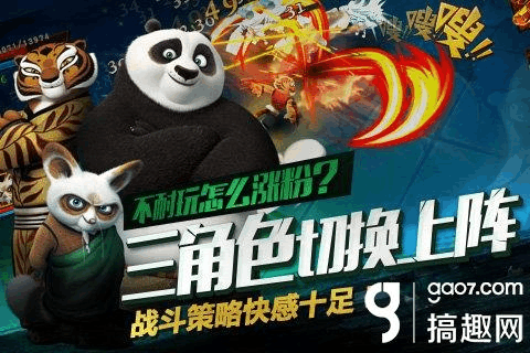 功夫熊猫3