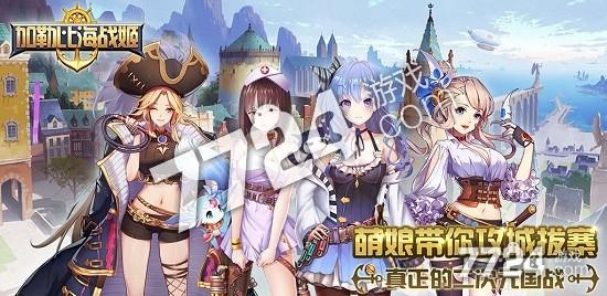 加勒比海战姬