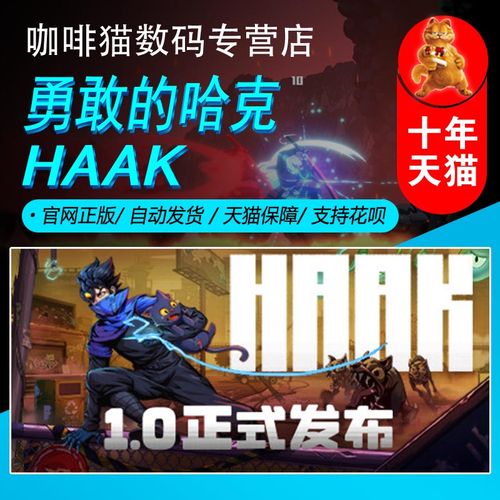 勇敢的哈克