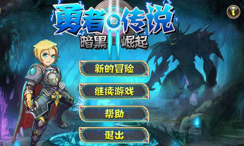 勇者传说2暗黑崛起