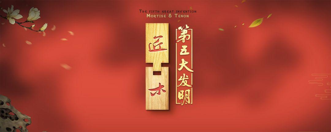 匠木