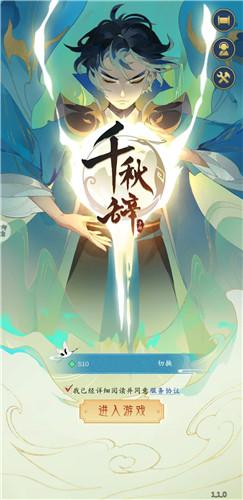 千秋辞