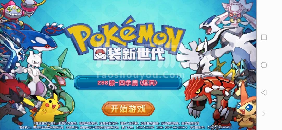 口袋妖怪新世代