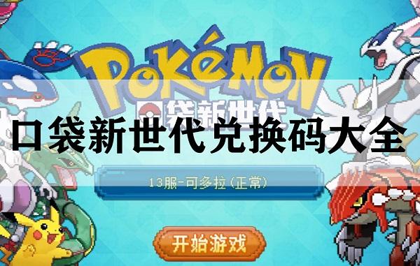 口袋新世代