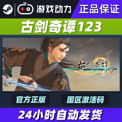 古剑世界