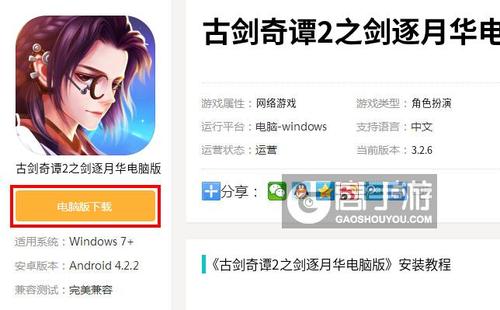 古剑奇谭二之剑逐月华