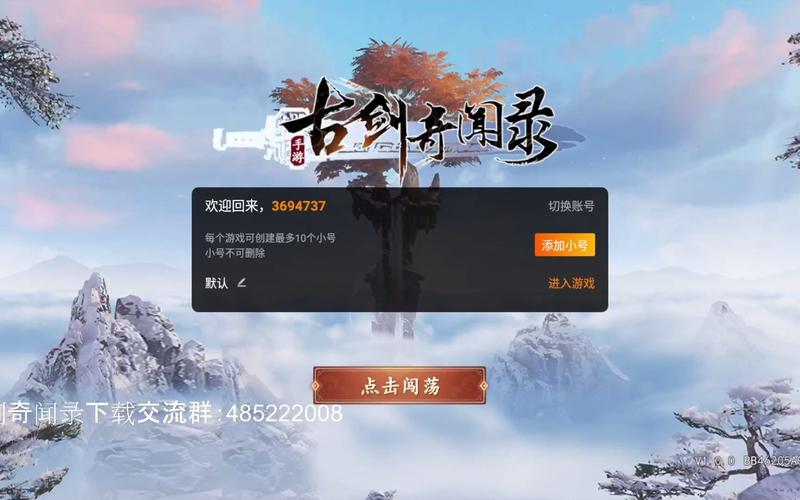 古剑奇闻录