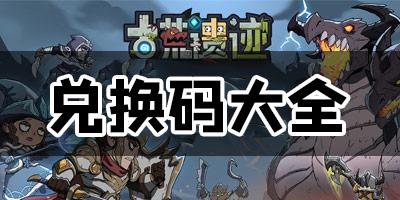 古荒遗迹