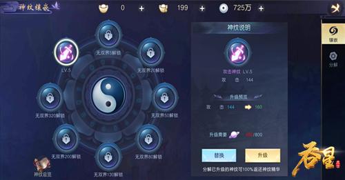吞星