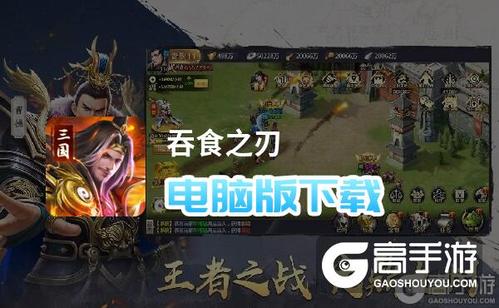 吞食之刃