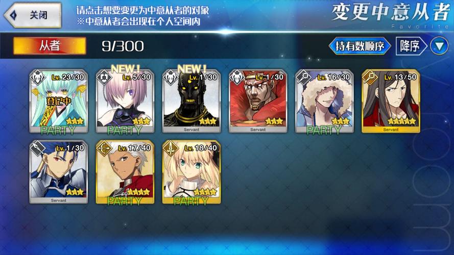 命运冠位指定