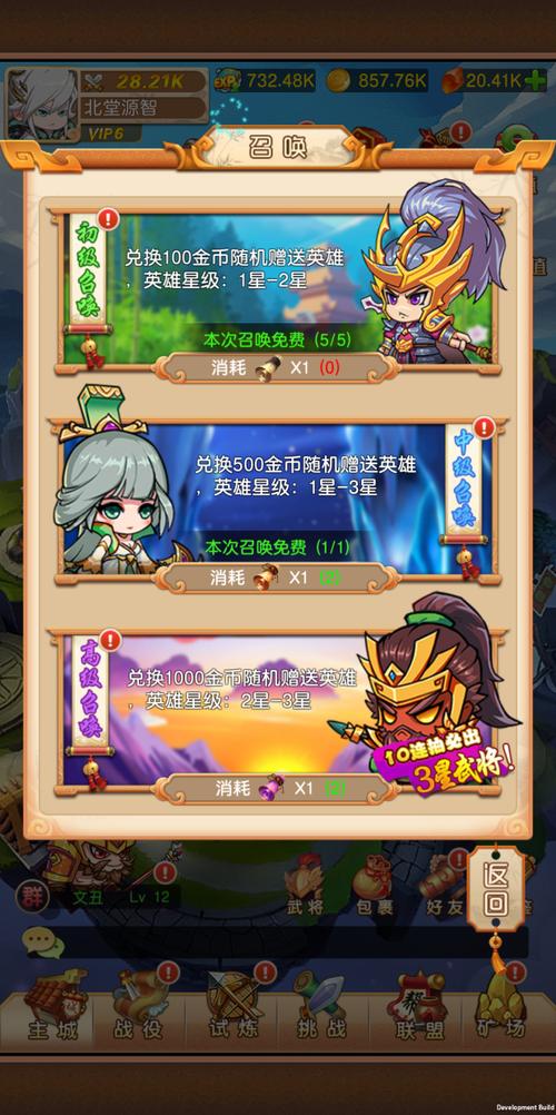 嘿三国