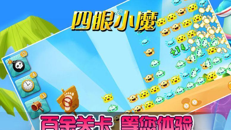 四眼小魔
