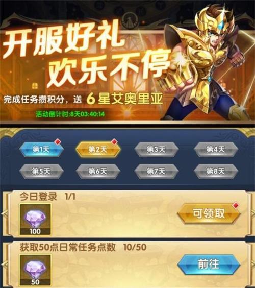 圣斗士星矢-集结