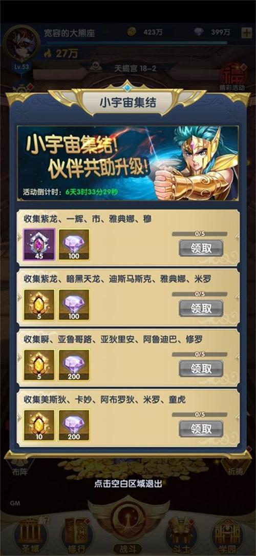 圣斗士星矢正义传说手游