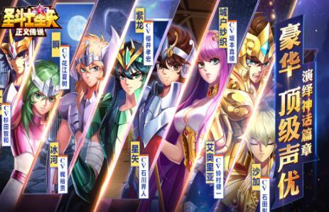 圣斗士星矢：正义传说